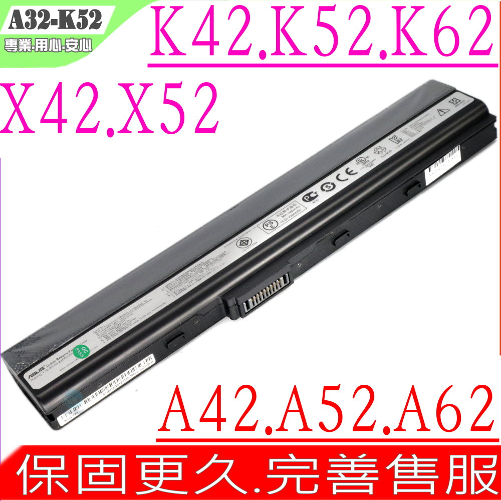 ASUS電池-華碩電池 F85,F86, PRO51,PRO5K,X62,P42,P52,PRO8F,K42,K62,A32-K52,A41-K52,A42-K52