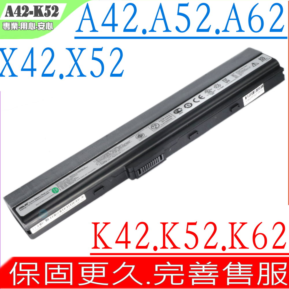 ASUS電池-華碩電池 K42,K62,K52,K52JR,K52F,X42,X52,X51,X5K,X8F,A32-K52,A42-K52,14.8V,8芯