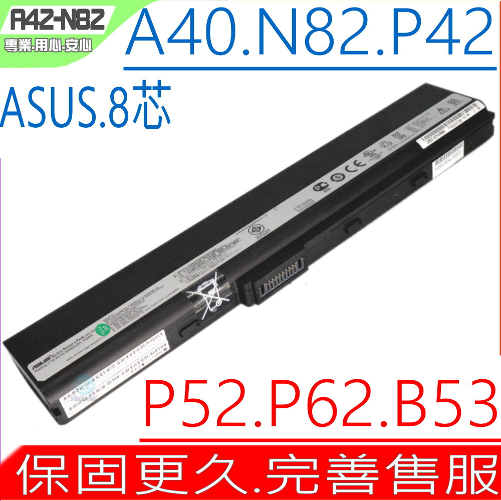 ASUS電池-華碩電池 N82-N82J,N82JV,N82JQ N82E,N82EI,N82JQ-VX002V A42-N82,(14.4V超長效)