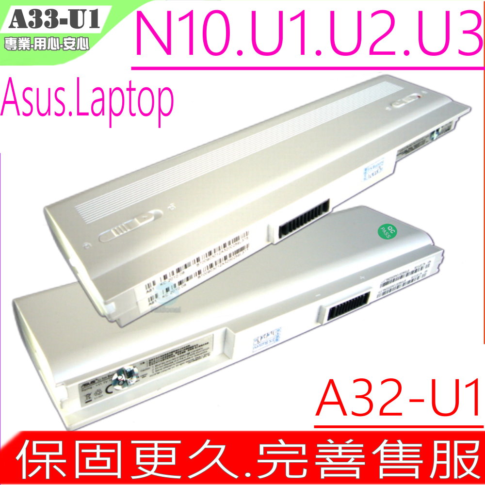 ASUS電池-華碩電池 U1 U2,U1E,U1F,U3,U3SG,N10,N10E,N10JC,A32-U1,A33-U1,NQF1B2000T-白