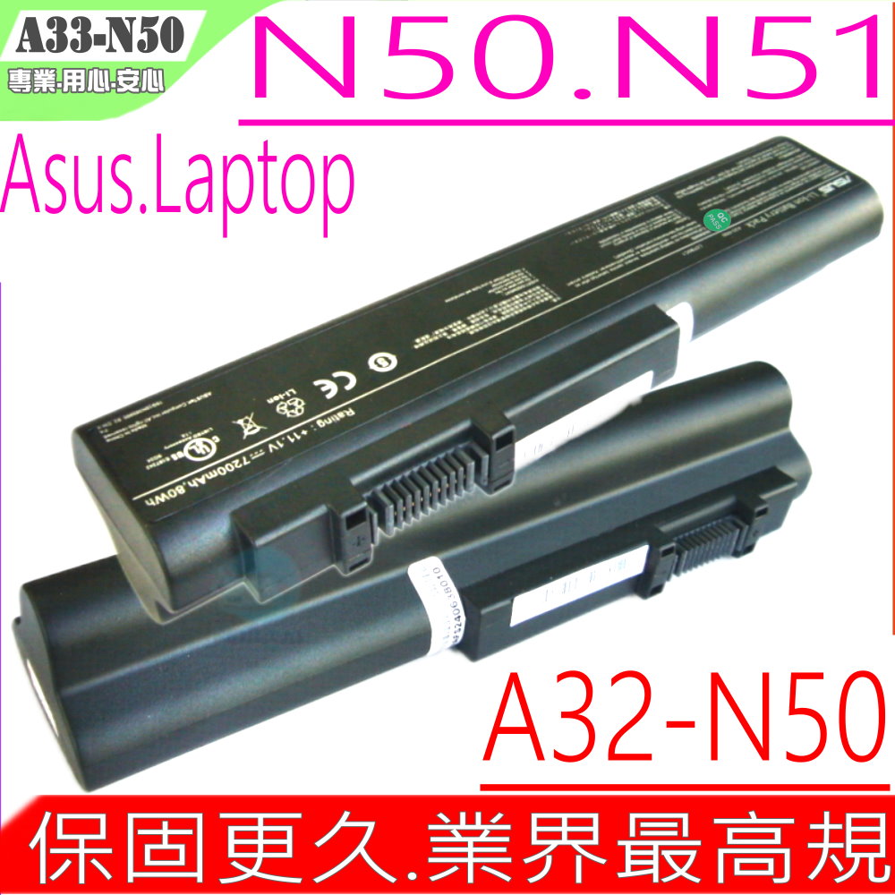 ASUS電池-華碩電池-N50,N50VC,N50VN,N51,A32-N50,A33-N50(超長效)
