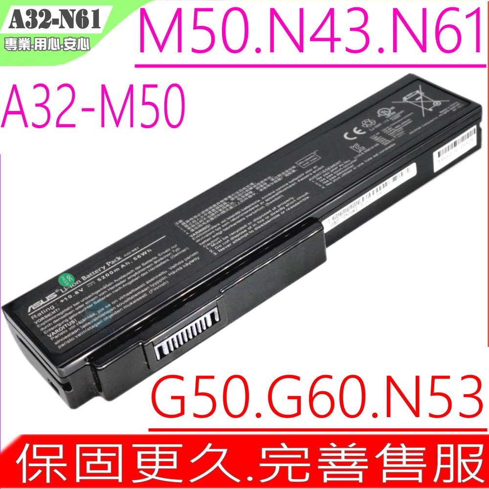 ASUS電池(6芯最高規)-M50,M50V,X55,X55S,G50,G50V,L50,N43,N52,N52A,N61,A32-M50,A33-M50,A32-N61