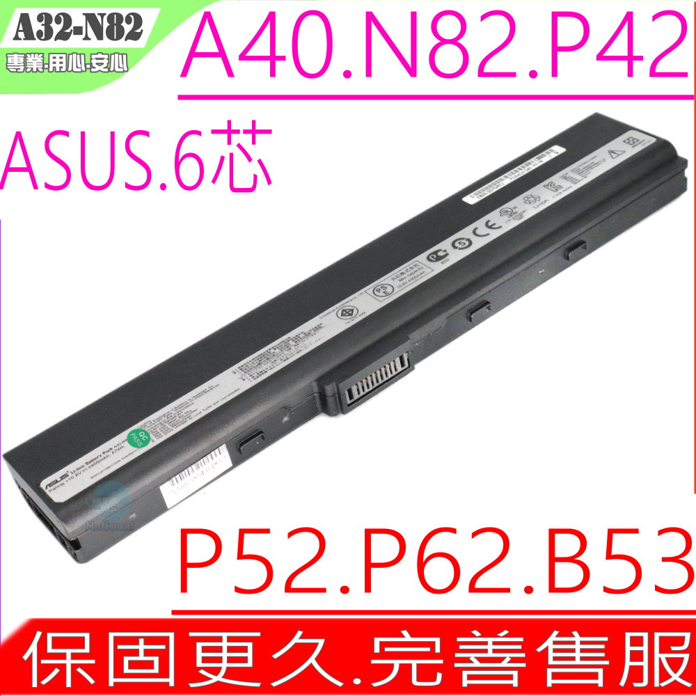 ASUS電池-華碩 A40,N82,B33,B53,P62,P82,P42,P52,A40JP,N82E,N82EI,N82J,A32-N82,A42-N82