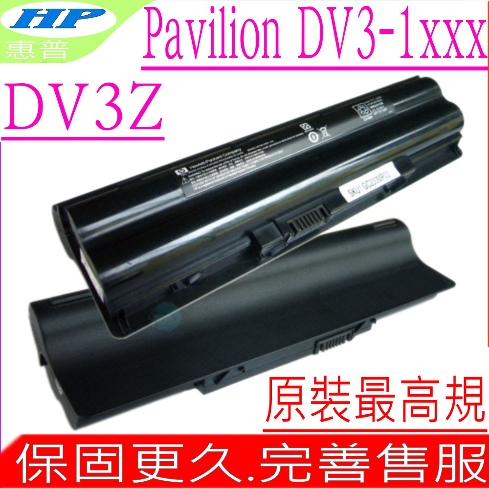 HP電池-康柏電池-PAVILION DV3-1000,DV3-1001TX,DV3-1051,DV3-1075CA,DV3-1253NR,DV3Z-1000