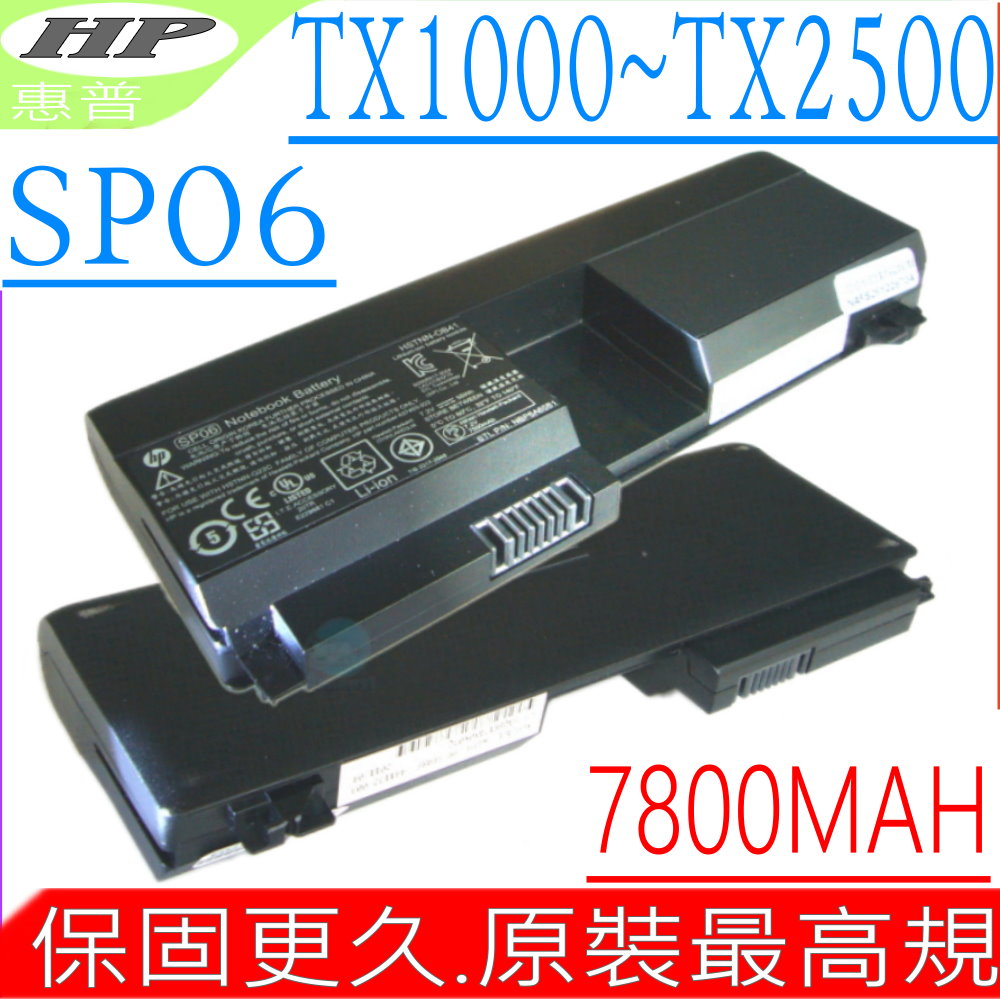 HP電池-康柏電池-TX1000,TX1200,TX1300 TX2000,TX2200,TX2-1000,TX2100,TX2-1100,TX2-1200,SP06