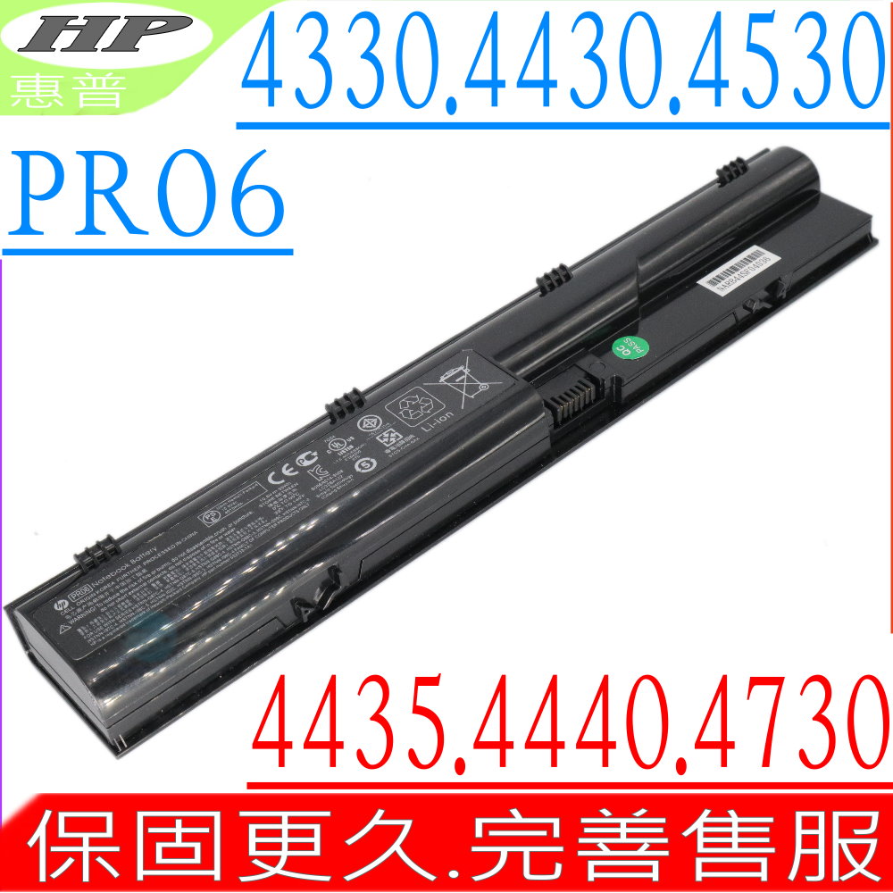 HP電池-康柏電池-4330S,4331S,4431S,4530S,4535S,4730S,HSTNN-I02C,HSTNN-I97C,PR06