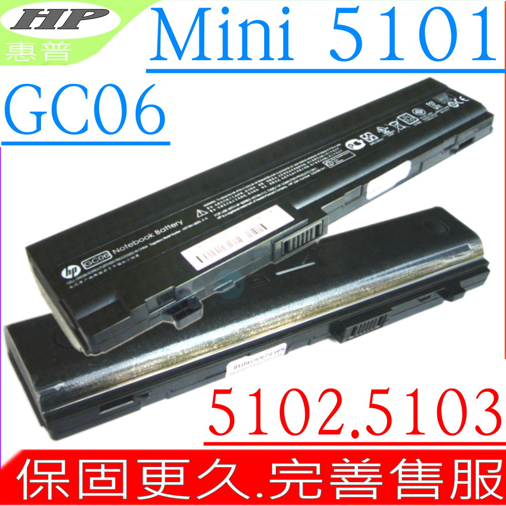 HP電池-康柏電池-MINI GC06,5101,5102,HSTNN-171C,HSTNN-UB0G,HSTNN-DB0G,AT901AA