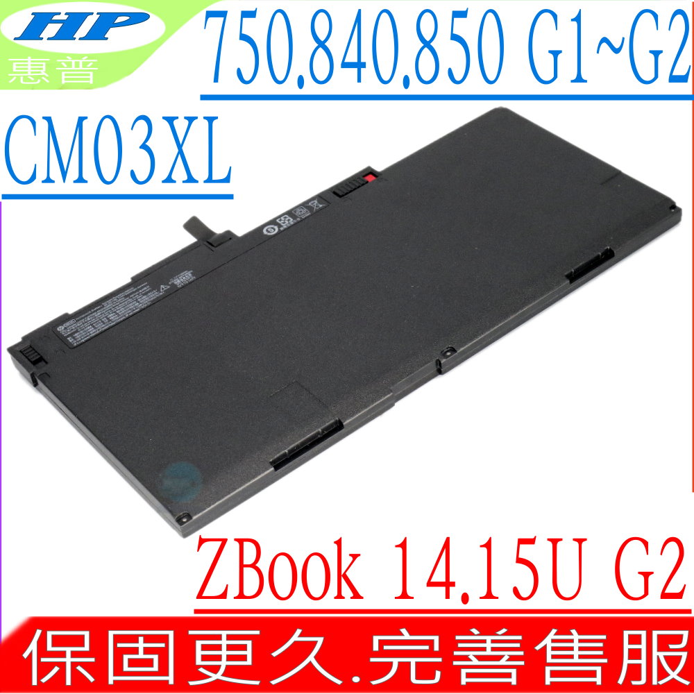 HP電池-康柏電池- 840 G1,850 G1,745 G2 755,CM03XL,E7U24AA,E7U24UT,HSTNN-LB4R,HSTNN-I11C-4