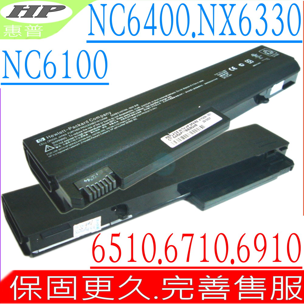 COMPAQ電池-康柏電池-HP 6710B,6715B,6910P,6510B,6515B,HSTNN-IB18,HSTNN-DB05,HSTNN-UB05