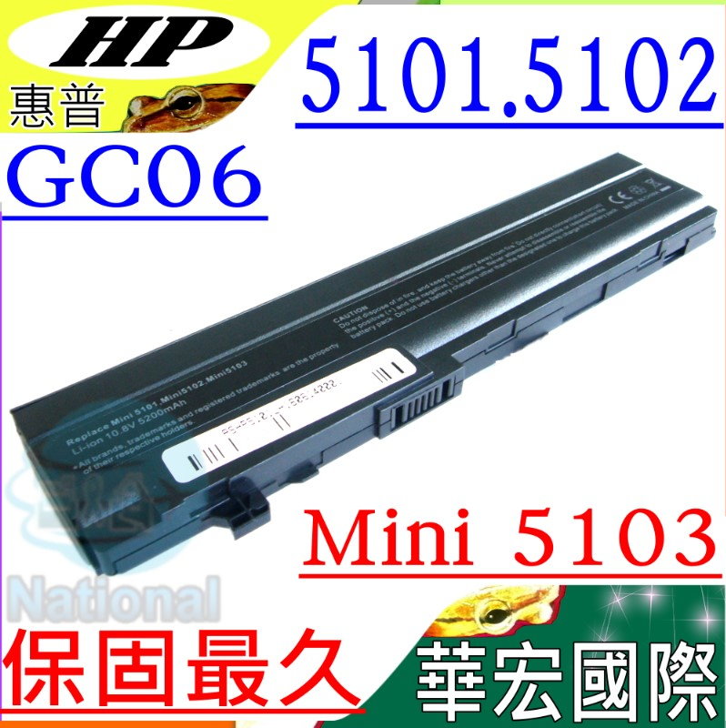 HP電池-惠普 COMPAQ GC06 MINI 5101,5102,HSTNN-UB0G 5103,HSTNN-DB0G