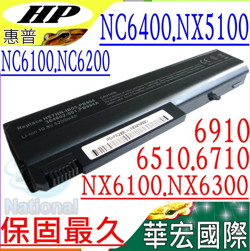 HP電池惠普 COMPAQ Nc6100,Nc6220,Nc6400 Nx6120,Nx6310,Nx6330