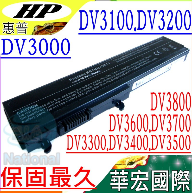 HP電池-惠普 COMPAQ Pavilion dv3000 dv3007,dv3019,dv3027 dv3028,dv3100,dv3118