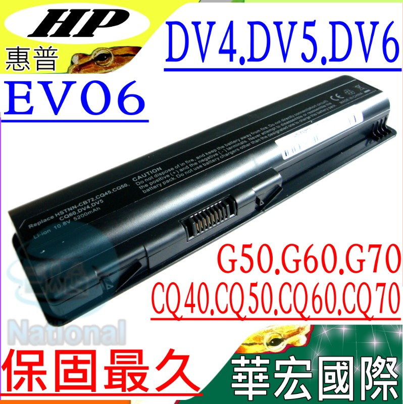 HP電池-惠普 COMPAQ Hstnn-W51,DV4 DV5,DV6,G50,G60,G70,G71