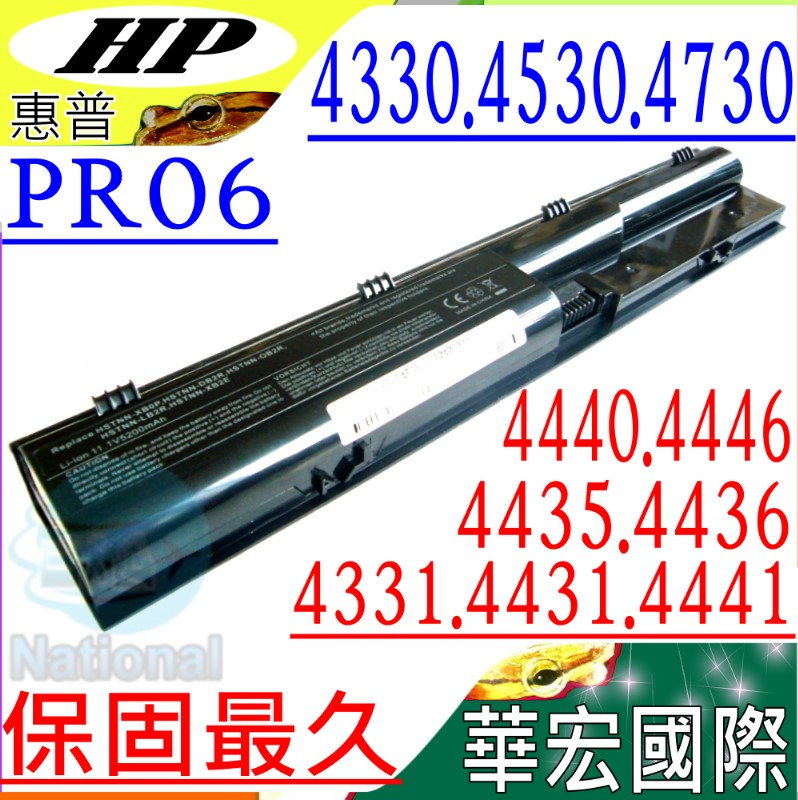 HP電池-惠普 COMPAQ Pr06,4330s,4331s 4430s,4431s,4435s,4530s 4535s,4730s,4440S,4540s