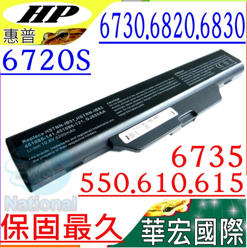 HP電池-惠普 COMPAQ 550,610,615,6720s,6730s 6820s,6830s,6735s