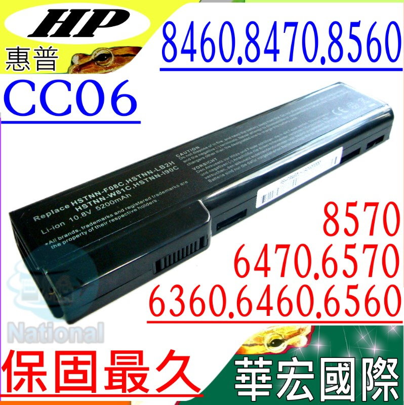 HP電池-惠普 COMPAQ 8460B 8460W,8560B,8470W,8470P 8570P,8570W,Hstnn-OB2G