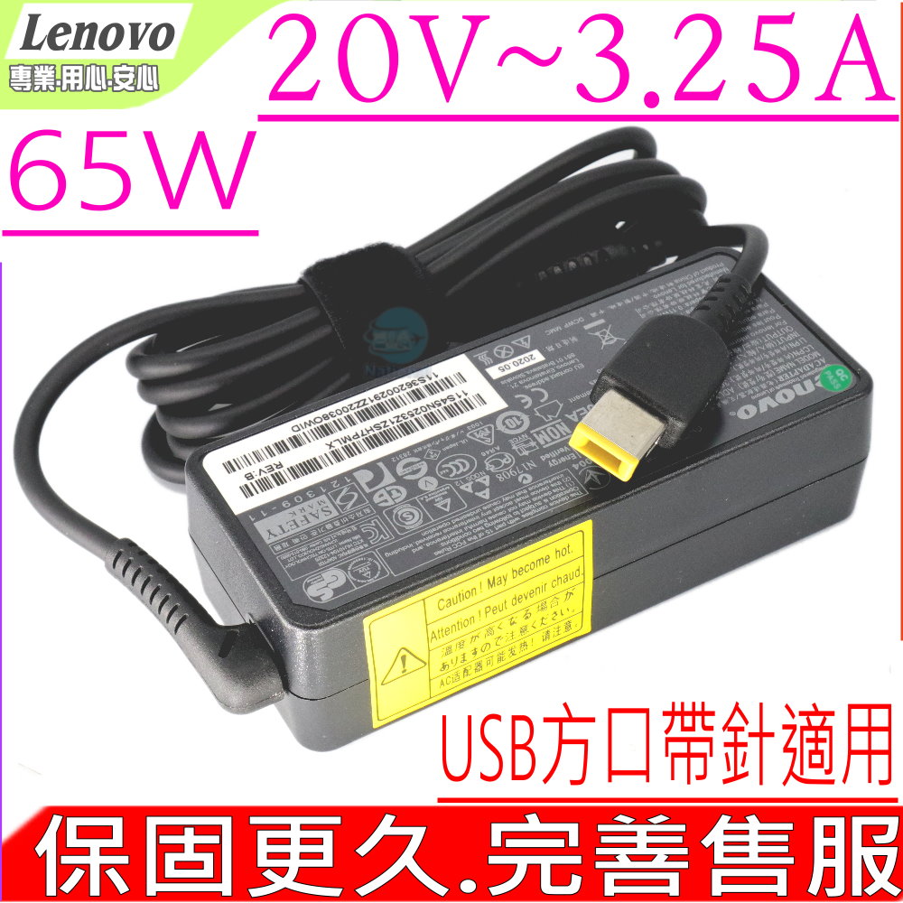 LENOVO充電器-IBM變壓器 20V,3.25A 65W,S431,T431S,E431,E531,M490S,Helix X1,X230S,0A36258,0A36270