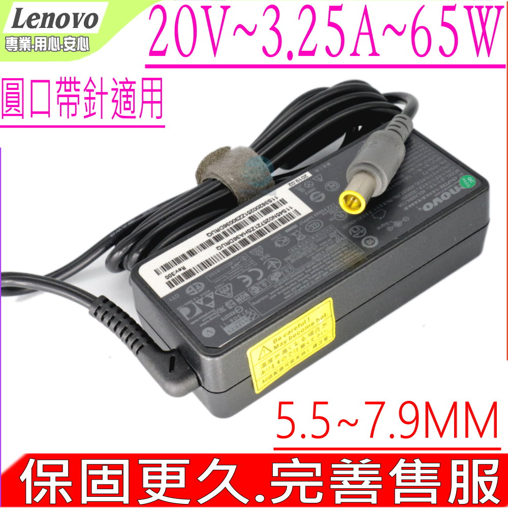 LENOVO充電器(原裝)- 20V 3.25A 65W L420,L421,L520,U460,U460S,X201,X201i,