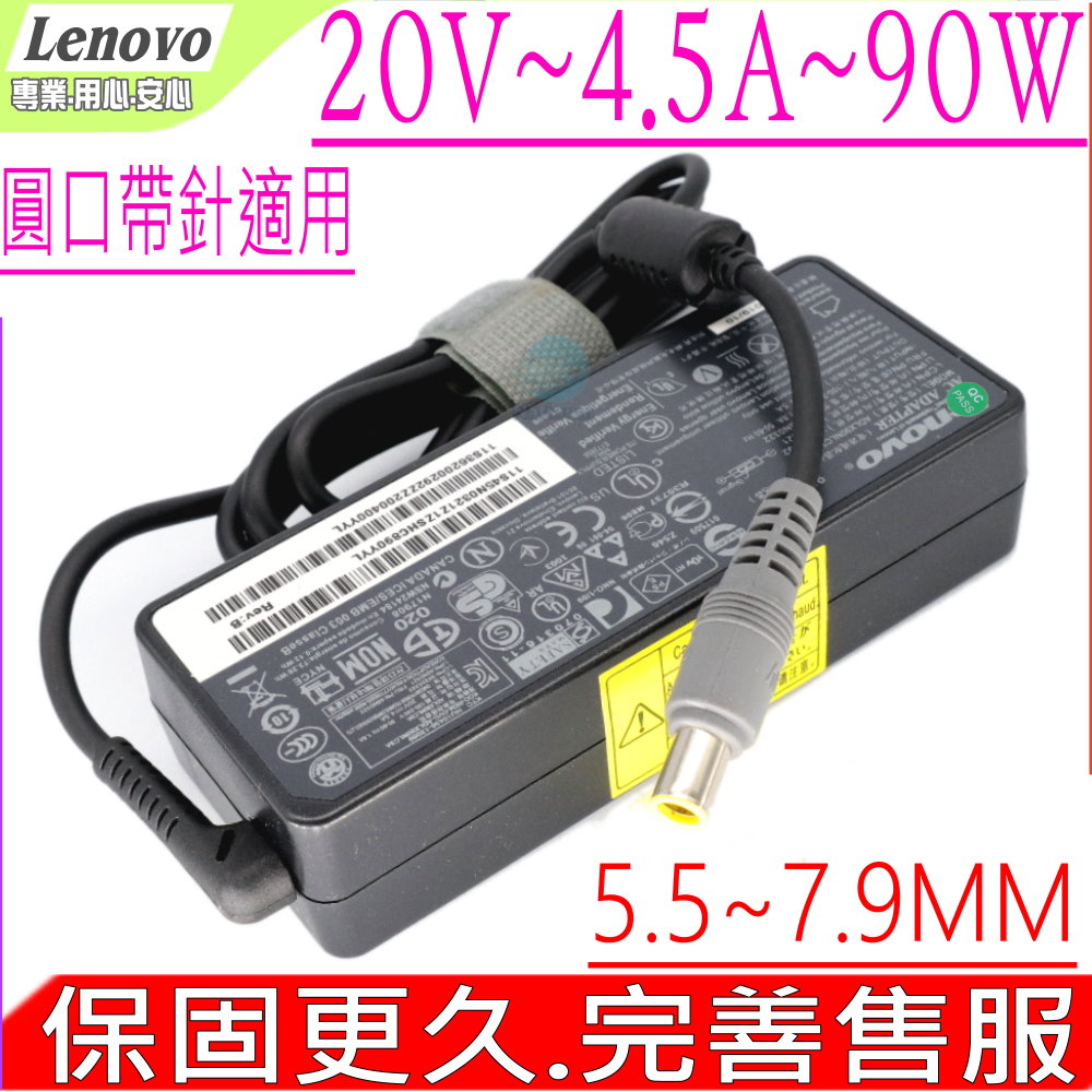 Lenovo充電器-Lenovo筆電-90W, 20V, 4.5A S220,S230,S430,SL300,SL400,SL410,SL420,