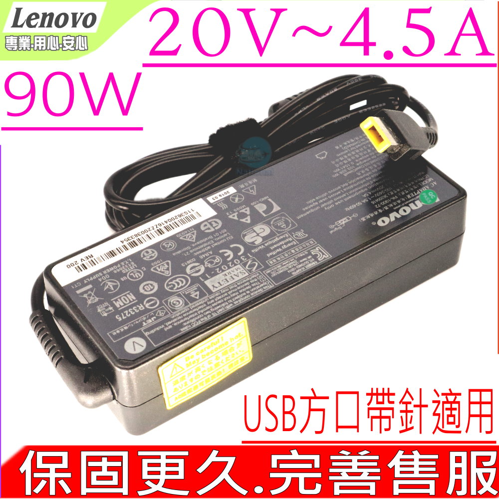 聯想充電器-Lenovo 20V 4.5A 90W-(方頭帶針) W550,W550S,T550,T450,T450S,T540P