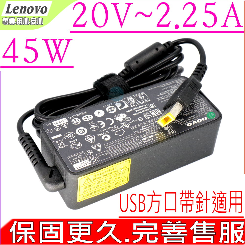LENOVO變壓器-IBM充電器-20V,2.25A 45W IdeaPad S3,S5,S210,S215 Touch系列, X1