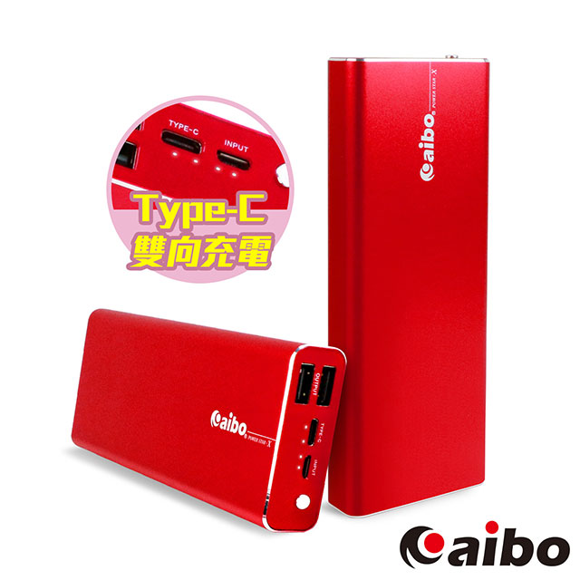 aibo 設計美學 20000Plus Type-C雙向充電 大容量行動電源-紅色