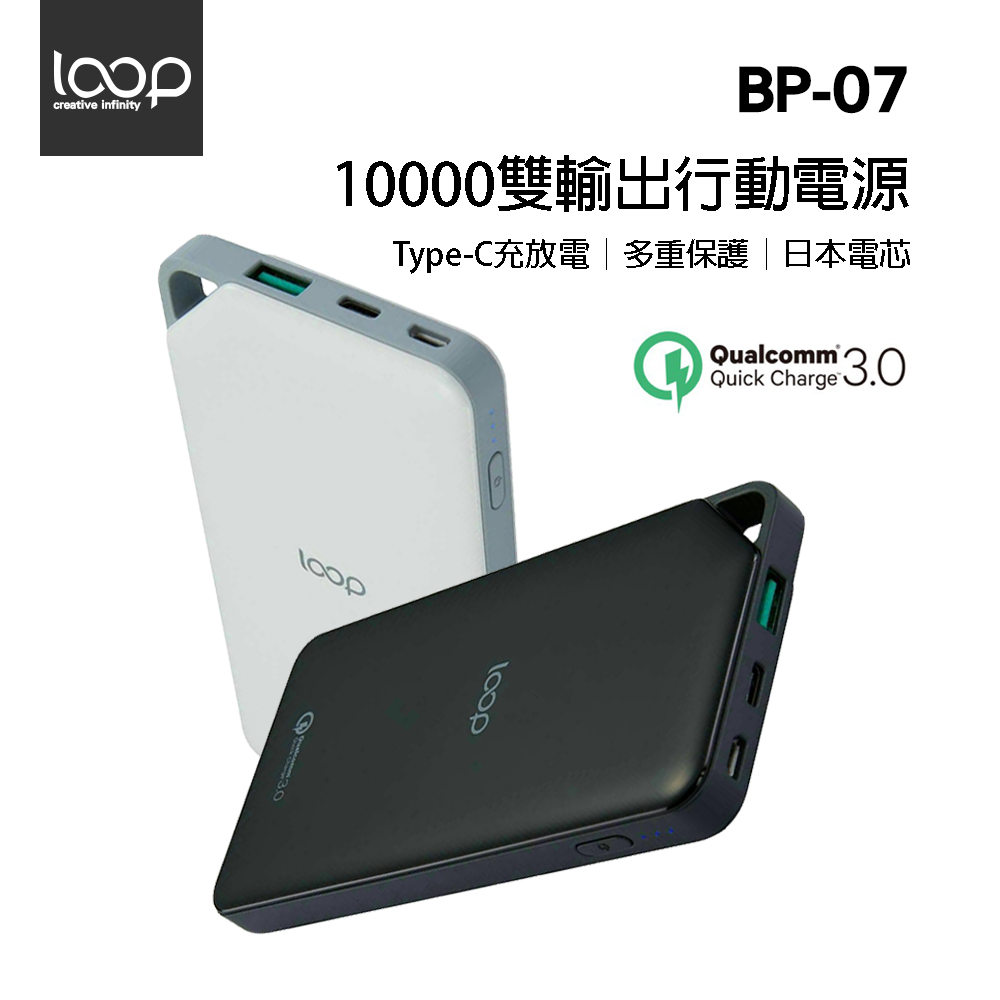 【Loop】BP-07 Type-C充放電雙向搭載行動電源10000