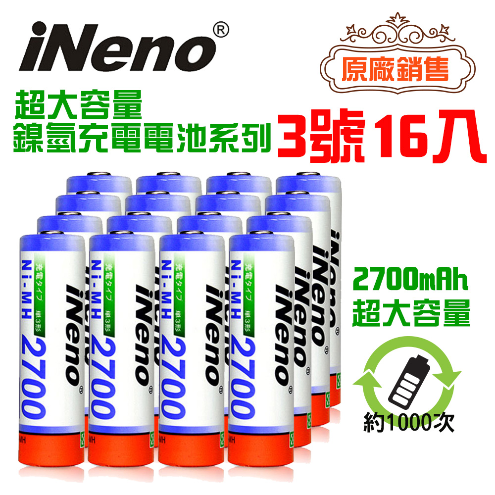 【iNeno】高容量3號鎳氫充電電池(16入)