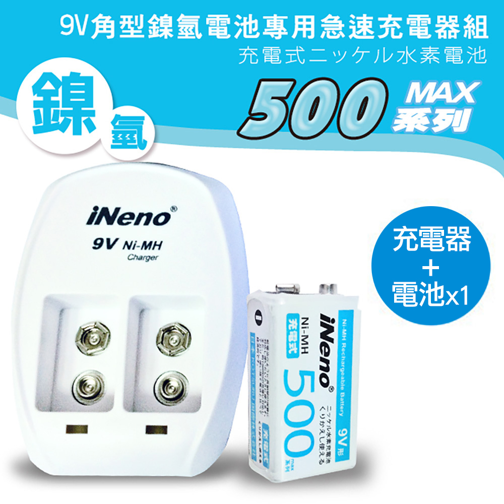 【iNeno】9V/500max鎳氫充電電池(1入)+9V鎳氫專用充電器