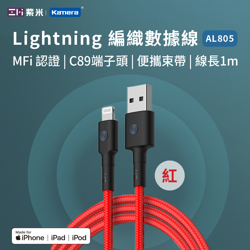 ZMI 紫米 APPLE MFI認證 Lightning 磁吸編織充電線-100cm 紅(AL803)