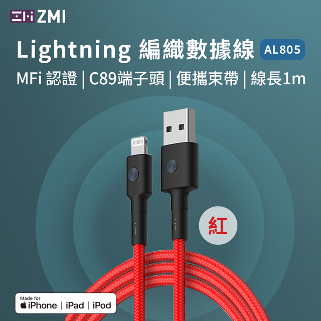ZMI 紫米 APPLE MFI認證 Lightning 磁吸編織充電線-100cm 紅(AL803)