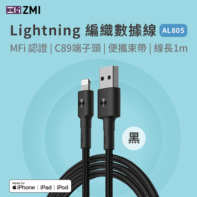 ZMI 紫米 APPLE MFI認證 Lightning 磁吸編織充電線-100cm 黑(AL803)