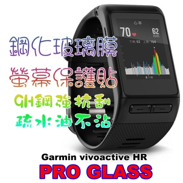 Garmin vivoactive HR 鋼化玻璃膜螢幕保護貼