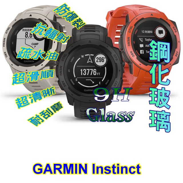 Garmin instinct 鋼化玻璃膜錶面保護貼
