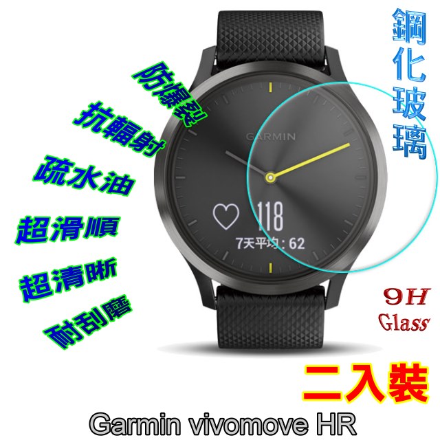 Garmin Vivomove HR 鋼化玻璃膜錶面保護貼(二入組)