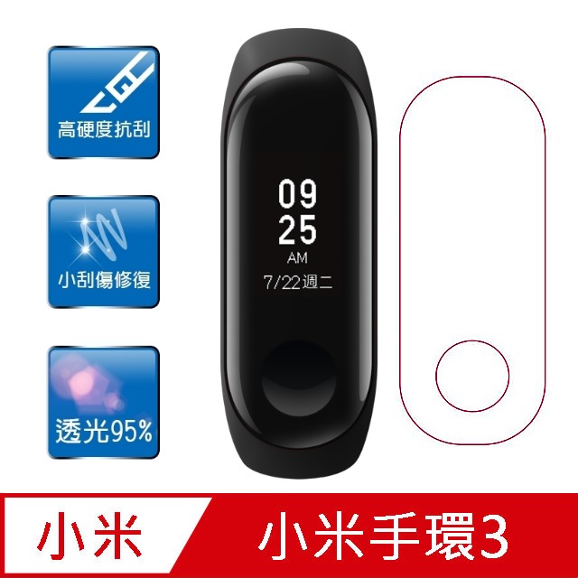 D&A 小米手環 3 極薄水透膜螢幕保護貼(超值2入)