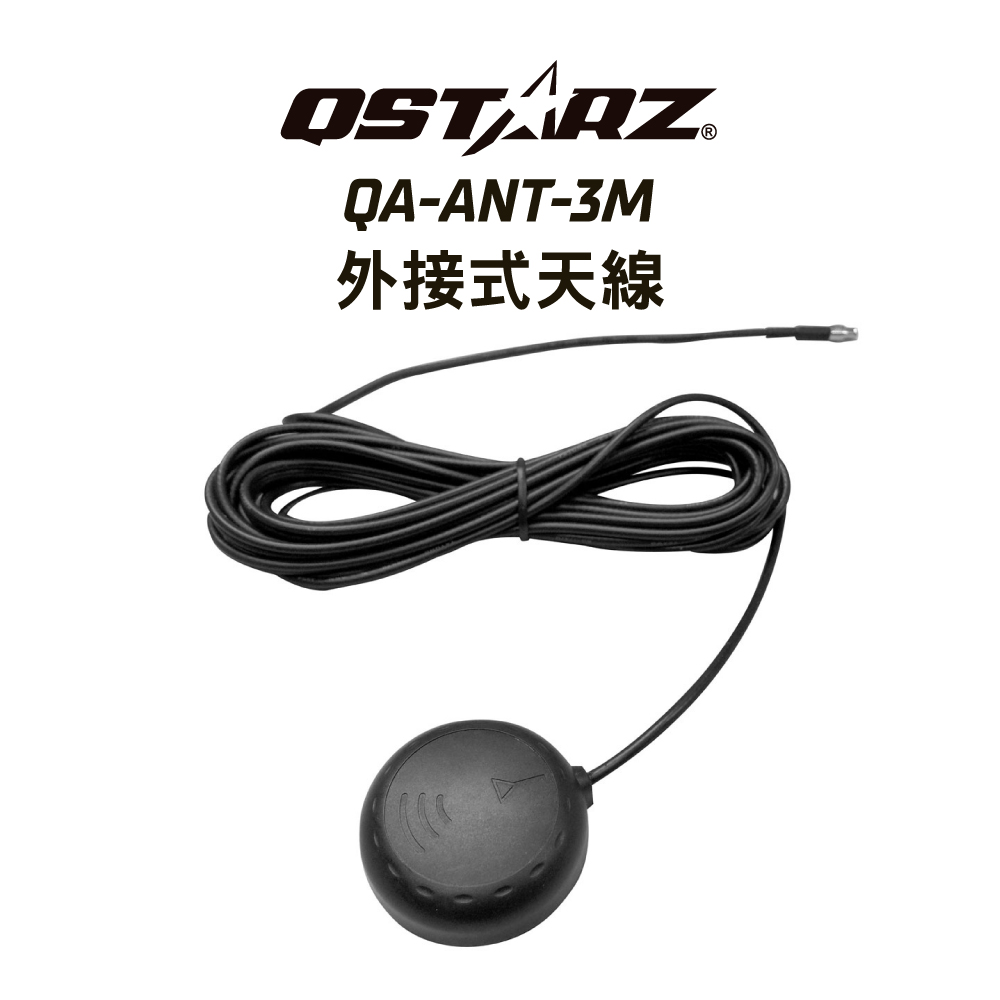 極速計時器專用GPS外接式天線QA-ANT-3M