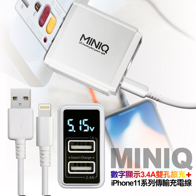 MINIQ智慧型數字顯示3.4A雙孔旅充頭+iPhone11/11 PRO/11 MAX/XS/IPAD系列系列傳輸充電線-白色組