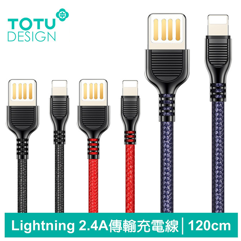 【TOTU】Lightning 2.4A 傳輸編織充電線 無雙系列