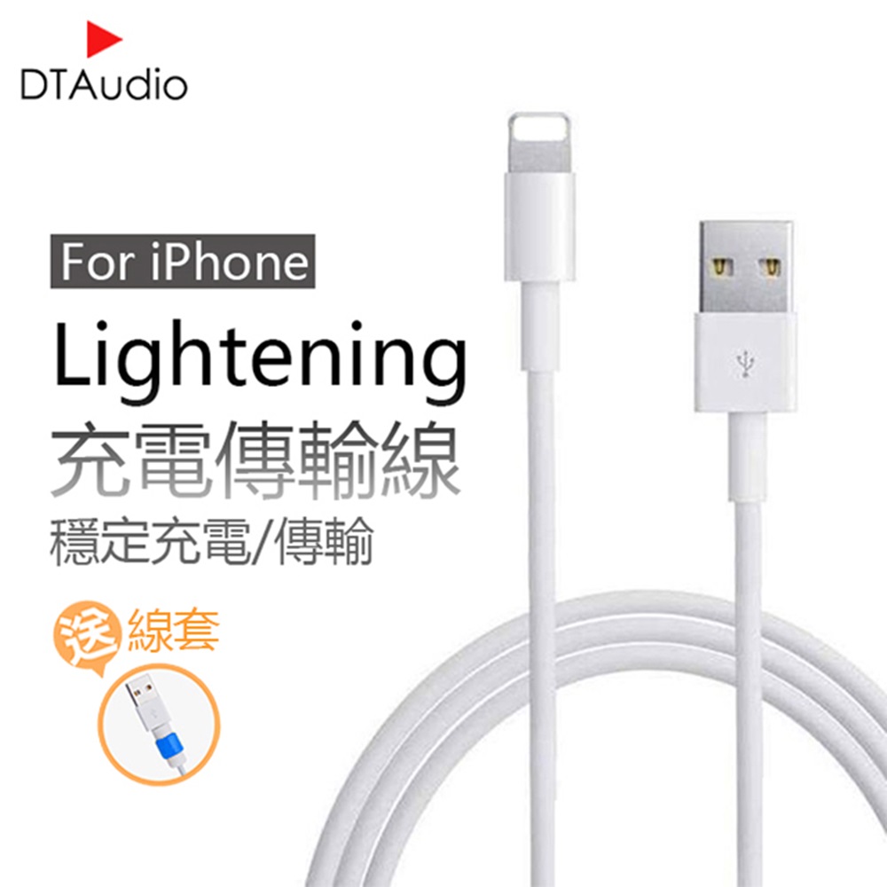 iPhone充電線傳輸線 Lightning 對 USB 連接線 (2 公尺)