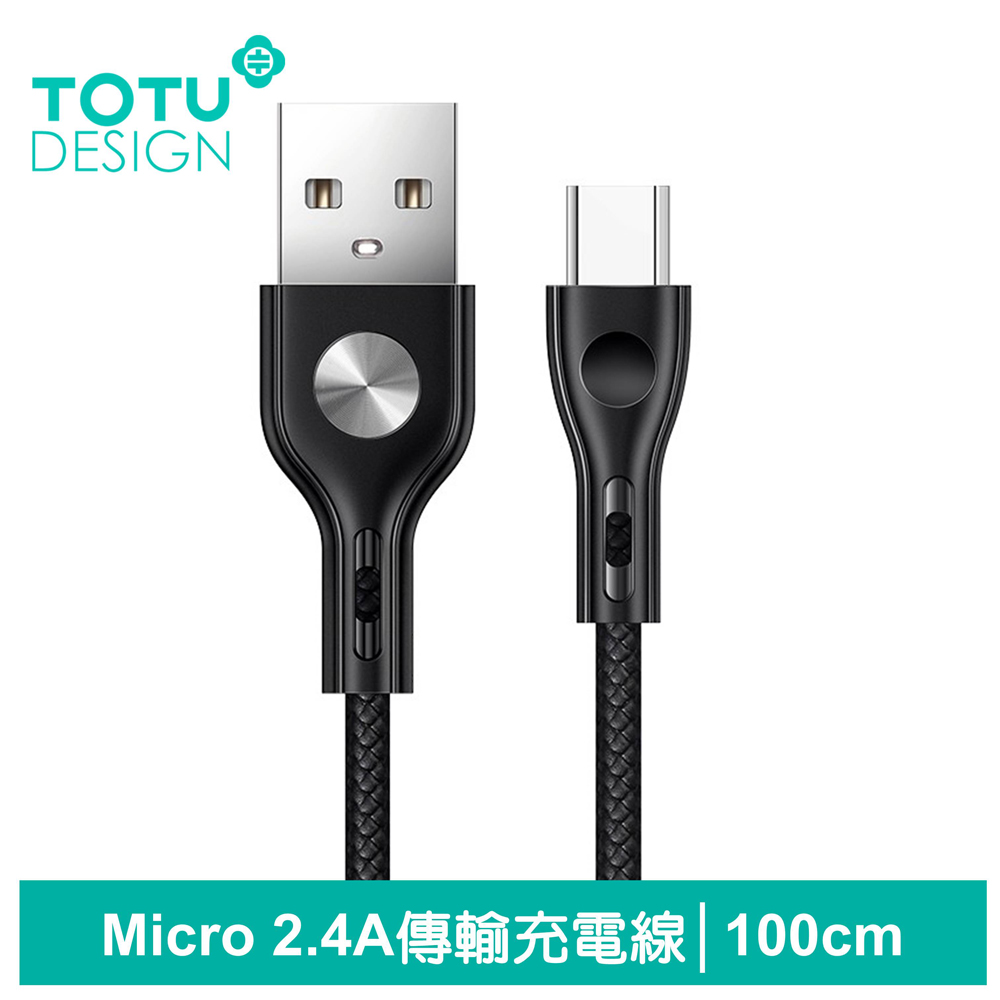 【TOTU】安卓Micro充電線傳輸線 2.4A快充 CD紋 精點系列 100cm