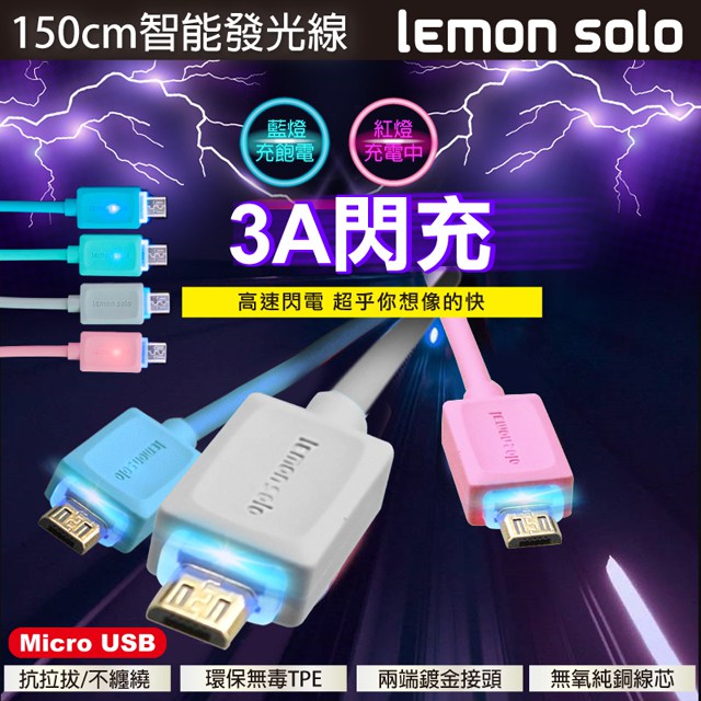智能發光Micro usb 2.4A快充線-發光快充線150CM
