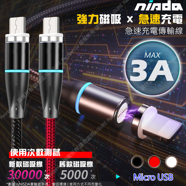 NISDA for Micro USB 3A磁吸漁網編織傳輸充電線-150cm