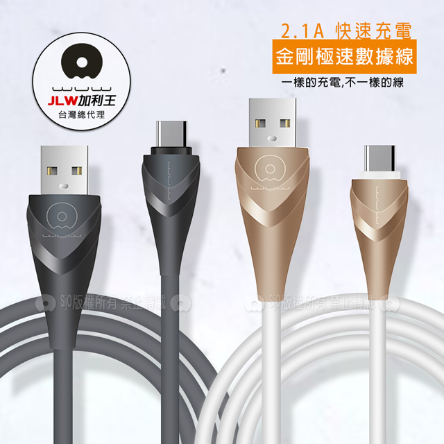 加利王WUW Type-C USB 金剛耐拉極速傳輸充電線(X72)1M