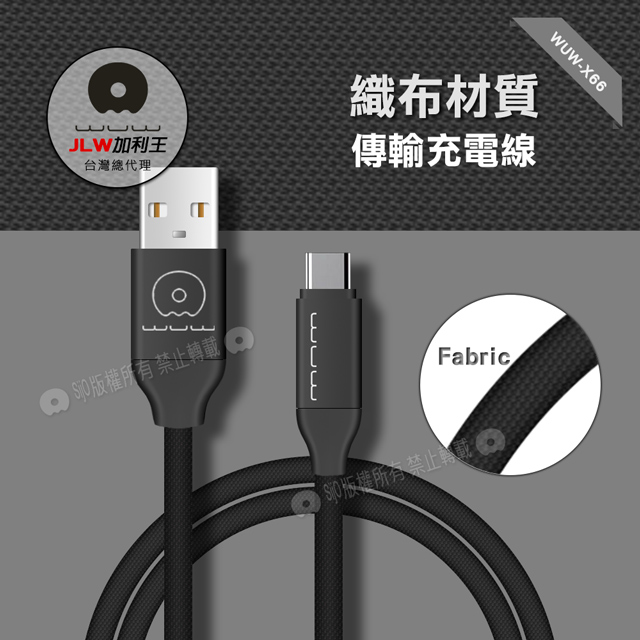 加利王WUW Type-C USB 織布編織耐拉傳輸充電線(X66)1M