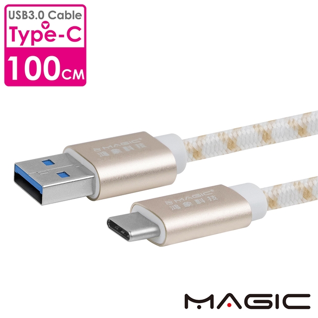 MAGIC USB3.0 轉 TYPE-C3.1 傳輸快充編織線(1米)-金色