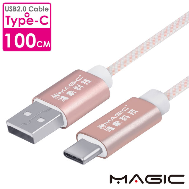 MAGIC USB2.0 轉 TYPE-C 傳輸快充編織線(1米)-玫瑰金
