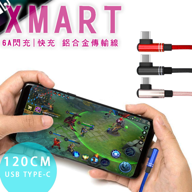 Xmart for Type-C 6A 90度電競傳輸充電線- 120cm
