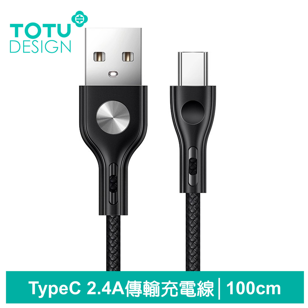 【TOTU】Type-C充電線傳輸線 2.4A快充 CD紋 精點系列 100cm