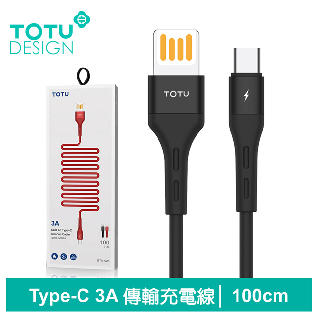 【TOTU】Type-C充電線傳輸線 3A快充 柔系列
